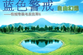 蓝色警戒哪个版本最好玩，📊 各版本详细分析