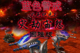 蓝色警戒工厂升级有用吗，以下是详细分析