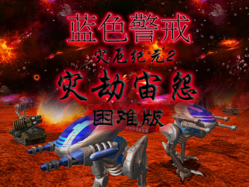 蓝色警戒第十二关通关视频,以下是一些可靠的观看渠道和关键策略提示 蓝色警戒第十二关通关视频,以下是一些可靠的观看渠道和关键策略提示