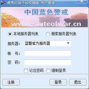 蓝色警戒是用什么代码引擎做的 蓝色警戒是用什么代码引擎做的