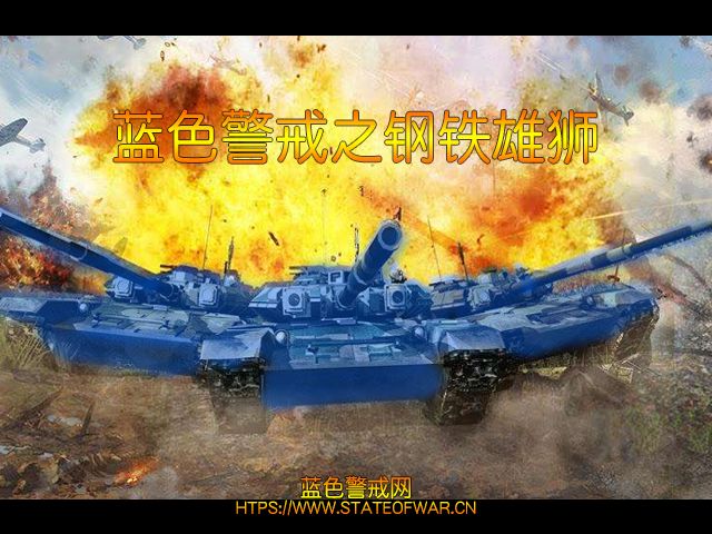 蓝色警戒古代战争 Mod,一、直接相关的蓝色警戒Mod(较冷门或小众) 蓝色警戒古代战争 Mod,一、直接相关的蓝色警戒Mod(较冷门或小众)